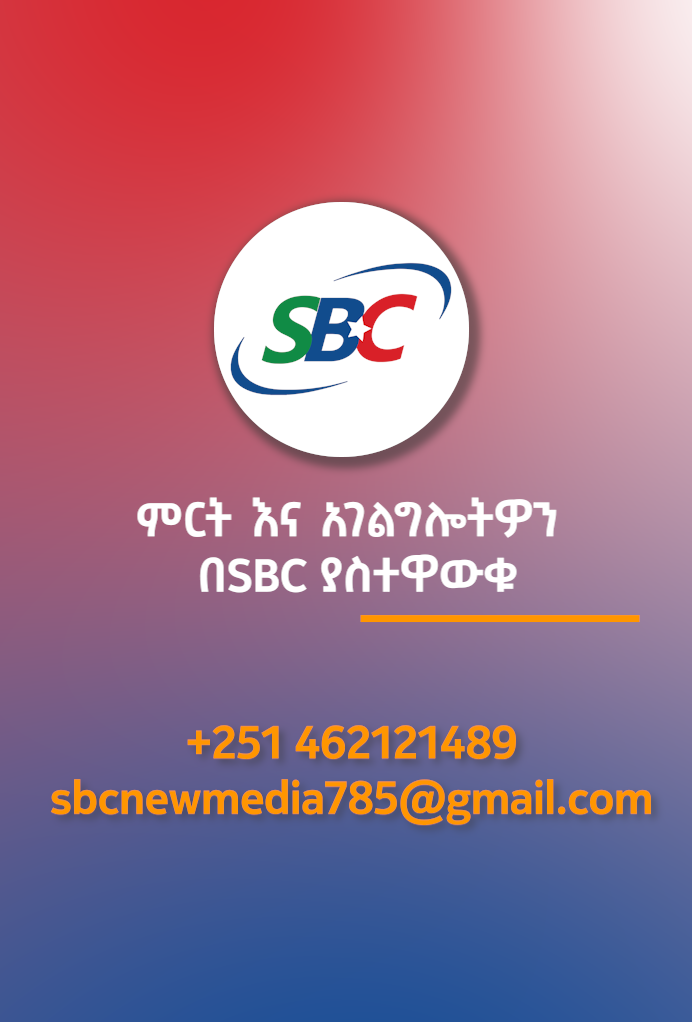 SBC